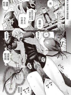 [ほげらむ] 女吸血鬼とDT物語 (COMIC 快楽天ビースト 2023年12月号) [醫學院好難讀CMUMT43個人翻譯] [DL版]_11