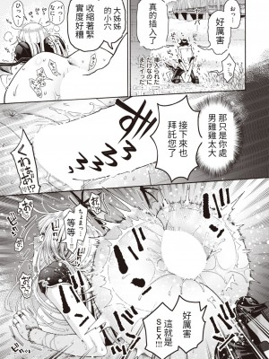 [ほげらむ] 女吸血鬼とDT物語 (COMIC 快楽天ビースト 2023年12月号) [醫學院好難讀CMUMT43個人翻譯] [DL版]_23