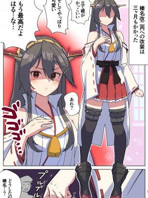 [はっするほふ (ASAVA)] 榛名さんは改装強化したのにご機嫌ななめ!？ (艦隊これくしょん -艦これ-)_21