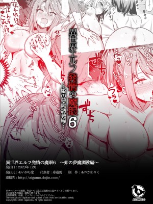 [あいがも堂 (あやかわりく)] 異世界エルフ発情の魔眼6〜姫の夢魔調教編〜_50