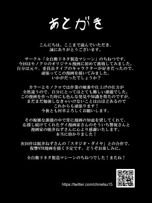 [全自動下ネタ製造マシーン (ちねつ)] 屈服〜風紀委員長は脅されて寝取られて…〜 [無修正]_042
