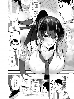 [全自動下ネタ製造マシーン (ちねつ)] 屈服〜風紀委員長は脅されて寝取られて…〜 [無修正]_008