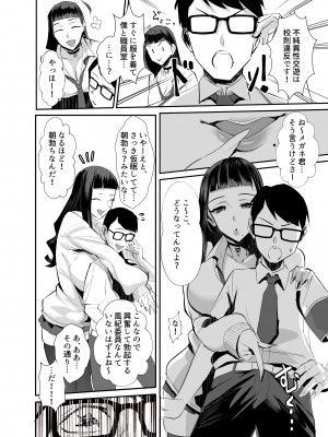 [全自動下ネタ製造マシーン (ちねつ)] 屈服〜風紀委員長は脅されて寝取られて…〜 [無修正]_010