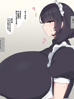 [デカらびあ先生] 流されやすい爆乳メイドさんが孕むまで。_0043