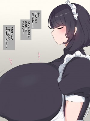 [デカらびあ先生] 流されやすい爆乳メイドさんが孕むまで。_0103