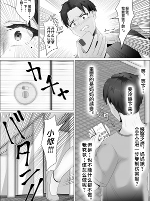 [式二季] 母さんは露出狂。 [中国翻訳]_013