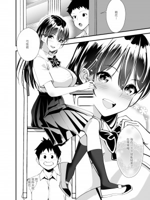 [ストロングERO] 秘密の性活指導～巨乳清楚系彼女が教師のチ◯ポに堕ちるまで～｜秘密性活指導~直到巨乳清純系女友沉淪在老師的肉棒~ [中文] [光明]_003