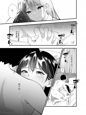 [ストロングERO] 秘密の性活指導～巨乳清楚系彼女が教師のチ◯ポに堕ちるまで～｜秘密性活指導~直到巨乳清純系女友沉淪在老師的肉棒~ [中文] [光明]_018