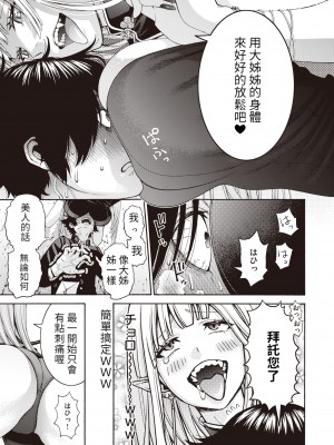 [Hogeramu] [ほげらむ] 女吸血鬼とDT物語 (COMIC 快楽天ビースト 2023年12月号) [醫學院好難讀CMUMT43個人翻譯] [無修正] [DL版]_05_e_5