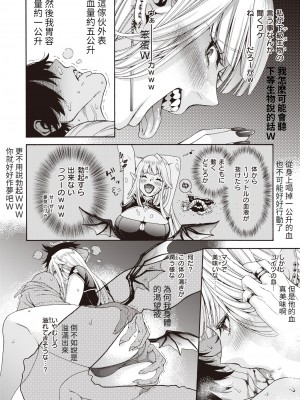 [Hogeramu] [ほげらむ] 女吸血鬼とDT物語 (COMIC 快楽天ビースト 2023年12月号) [醫學院好難讀CMUMT43個人翻譯] [無修正] [DL版]_08_e_8