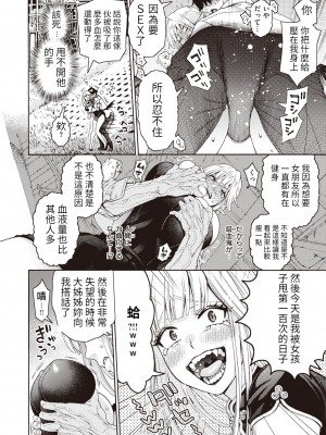 [Hogeramu] [ほげらむ] 女吸血鬼とDT物語 (COMIC 快楽天ビースト 2023年12月号) [醫學院好難讀CMUMT43個人翻譯] [無修正] [DL版]_12_e_12