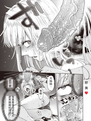 [Hogeramu] [ほげらむ] 女吸血鬼とDT物語 (COMIC 快楽天ビースト 2023年12月号) [醫學院好難讀CMUMT43個人翻譯] [無修正] [DL版]_15_e_15