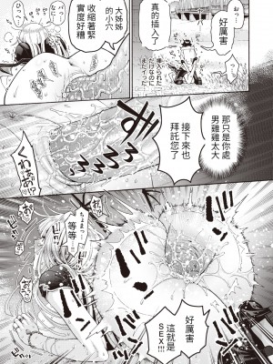 [Hogeramu] [ほげらむ] 女吸血鬼とDT物語 (COMIC 快楽天ビースト 2023年12月号) [醫學院好難讀CMUMT43個人翻譯] [無修正] [DL版]_23_e_23
