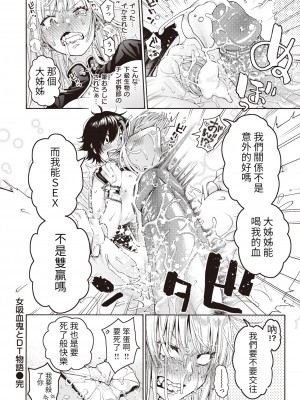 [Hogeramu] [ほげらむ] 女吸血鬼とDT物語 (COMIC 快楽天ビースト 2023年12月号) [醫學院好難讀CMUMT43個人翻譯] [無修正] [DL版]_28_e_28