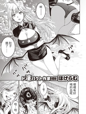 [Hogeramu] [ほげらむ] 女吸血鬼とDT物語 (COMIC 快楽天ビースト 2023年12月号) [醫學院好難讀CMUMT43個人翻譯] [無修正] [DL版]_01_e_1