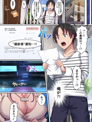 [NCP] 女100人全員を孕ませ放題の夢の子作りタウン！選抜者の俺だけが孕みたがりマ〇コを使いたい放題！！_04