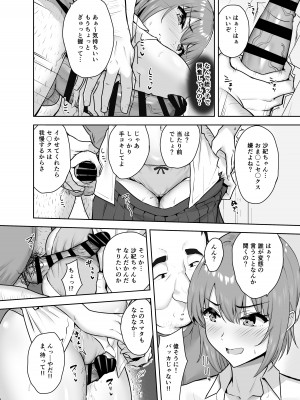 [もっちもち屋 (caruta)] 貪られる姪穴_21