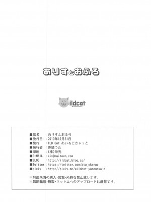 (C97) [ILD CAT (弥猫うた)] ありすとおふろ (アイドルマスター シンデレラガールズ)｜爱丽丝一起来洗澡 [中国翻訳]_29