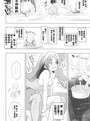 (C97) [ILD CAT (弥猫うた)] ありすとおふろ (アイドルマスター シンデレラガールズ)｜爱丽丝一起来洗澡 [中国翻訳]_09