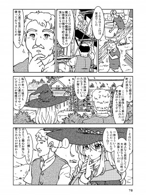 [まだ子屋 (まだ子)]&nbsp;&nbsp;旅々日記には記せなかったコト。総集編1 -子供だらけの街編-&nbsp;&nbsp;(魔女の旅々)_078