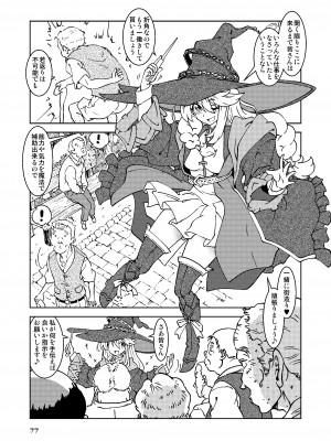 [まだ子屋 (まだ子)]&nbsp;&nbsp;旅々日記には記せなかったコト。総集編1 -子供だらけの街編-&nbsp;&nbsp;(魔女の旅々)_077