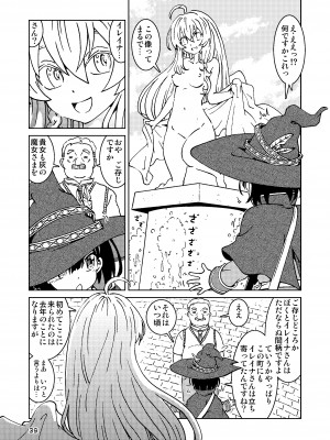 [まだ子屋 (まだ子)]&nbsp;&nbsp;旅々日記には記せなかったコト。総集編1 -子供だらけの街編-&nbsp;&nbsp;(魔女の旅々)_039