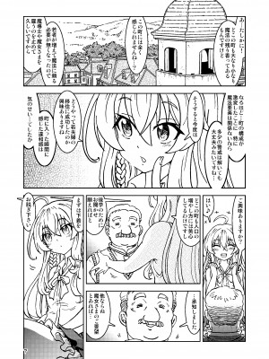 [まだ子屋 (まだ子)]&nbsp;&nbsp;旅々日記には記せなかったコト。総集編1 -子供だらけの街編-&nbsp;&nbsp;(魔女の旅々)_007