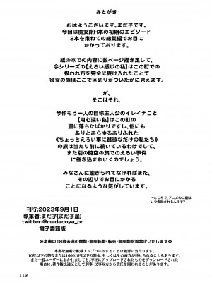 [まだ子屋 (まだ子)]&nbsp;&nbsp;旅々日記には記せなかったコト。総集編1 -子供だらけの街編-&nbsp;&nbsp;(魔女の旅々)_113