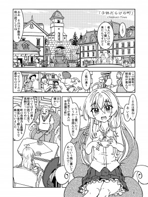 [まだ子屋 (まだ子)]&nbsp;&nbsp;旅々日記には記せなかったコト。総集編1 -子供だらけの街編-&nbsp;&nbsp;(魔女の旅々)_006