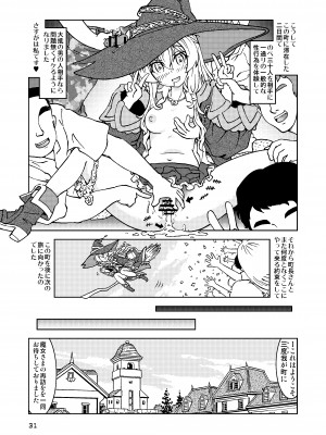 [まだ子屋 (まだ子)]&nbsp;&nbsp;旅々日記には記せなかったコト。総集編1 -子供だらけの街編-&nbsp;&nbsp;(魔女の旅々)_031