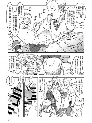 [まだ子屋 (まだ子)]&nbsp;&nbsp;旅々日記には記せなかったコト。総集編1 -子供だらけの街編-&nbsp;&nbsp;(魔女の旅々)_021