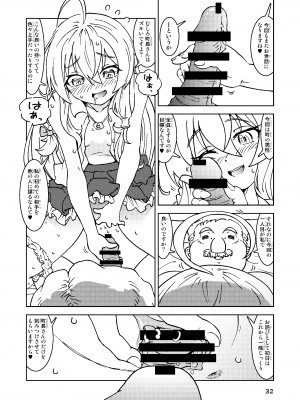 [まだ子屋 (まだ子)]&nbsp;&nbsp;旅々日記には記せなかったコト。総集編1 -子供だらけの街編-&nbsp;&nbsp;(魔女の旅々)_032