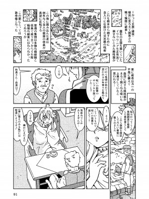 [まだ子屋 (まだ子)]&nbsp;&nbsp;旅々日記には記せなかったコト。総集編1 -子供だらけの街編-&nbsp;&nbsp;(魔女の旅々)_091