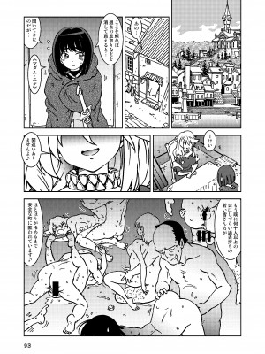 [まだ子屋 (まだ子)]&nbsp;&nbsp;旅々日記には記せなかったコト。総集編1 -子供だらけの街編-&nbsp;&nbsp;(魔女の旅々)_093