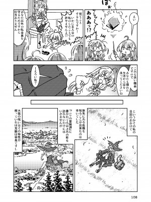 [まだ子屋 (まだ子)]&nbsp;&nbsp;旅々日記には記せなかったコト。総集編1 -子供だらけの街編-&nbsp;&nbsp;(魔女の旅々)_108