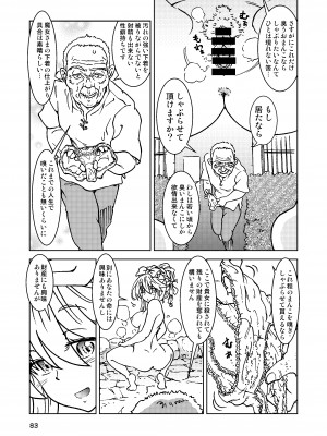 [まだ子屋 (まだ子)]&nbsp;&nbsp;旅々日記には記せなかったコト。総集編1 -子供だらけの街編-&nbsp;&nbsp;(魔女の旅々)_083