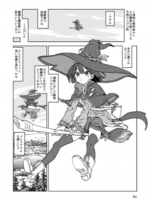 [まだ子屋 (まだ子)]&nbsp;&nbsp;旅々日記には記せなかったコト。総集編1 -子供だらけの街編-&nbsp;&nbsp;(魔女の旅々)_034