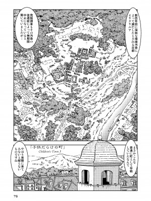 [まだ子屋 (まだ子)]&nbsp;&nbsp;旅々日記には記せなかったコト。総集編1 -子供だらけの街編-&nbsp;&nbsp;(魔女の旅々)_075