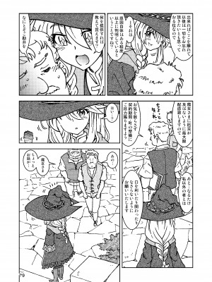 [まだ子屋 (まだ子)]&nbsp;&nbsp;旅々日記には記せなかったコト。総集編1 -子供だらけの街編-&nbsp;&nbsp;(魔女の旅々)_079