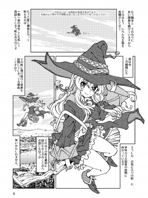 [まだ子屋 (まだ子)]&nbsp;&nbsp;旅々日記には記せなかったコト。総集編1 -子供だらけの街編-&nbsp;&nbsp;(魔女の旅々)_005