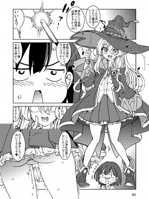 [まだ子屋 (まだ子)]&nbsp;&nbsp;旅々日記には記せなかったコト。総集編1 -子供だらけの街編-&nbsp;&nbsp;(魔女の旅々)_050