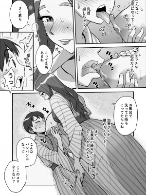 [おちこち亭 (唯乃くしゃみ)] 1日だけのママ～二人だけの秘密ね？～_32