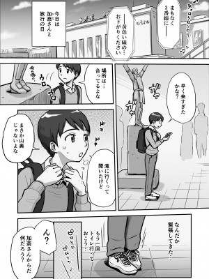 [おちこち亭 (唯乃くしゃみ)] 1日だけのママ～二人だけの秘密ね？～_02