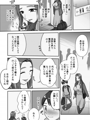 [おちこち亭 (唯乃くしゃみ)] 1日だけのママ～二人だけの秘密ね？～_05