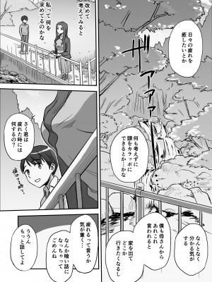 [おちこち亭 (唯乃くしゃみ)] 1日だけのママ～二人だけの秘密ね？～_08