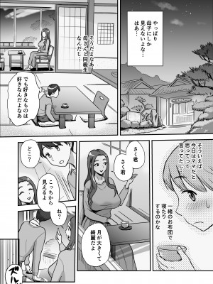[おちこち亭 (唯乃くしゃみ)] 1日だけのママ～二人だけの秘密ね？～_12