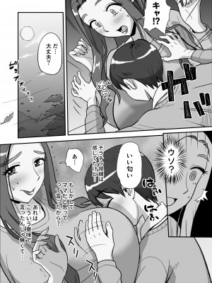 [おちこち亭 (唯乃くしゃみ)] 1日だけのママ～二人だけの秘密ね？～_13