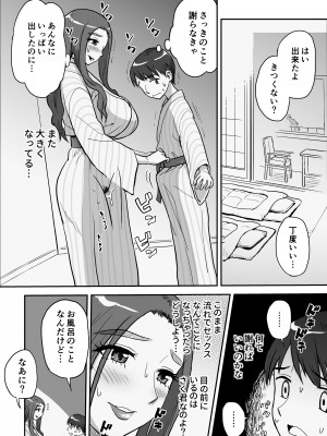 [おちこち亭 (唯乃くしゃみ)] 1日だけのママ～二人だけの秘密ね？～_26