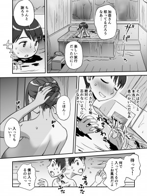 [おちこち亭 (唯乃くしゃみ)] 1日だけのママ～二人だけの秘密ね？～_15