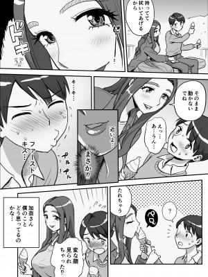 [おちこち亭 (唯乃くしゃみ)] 1日だけのママ～二人だけの秘密ね？～_11